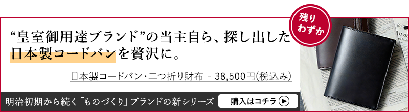 おしゃれなメンズ財布39選 男の品格を底上げしてくれる財布ブランド 人気モデルを徹底紹介 明治生まれの靴博士