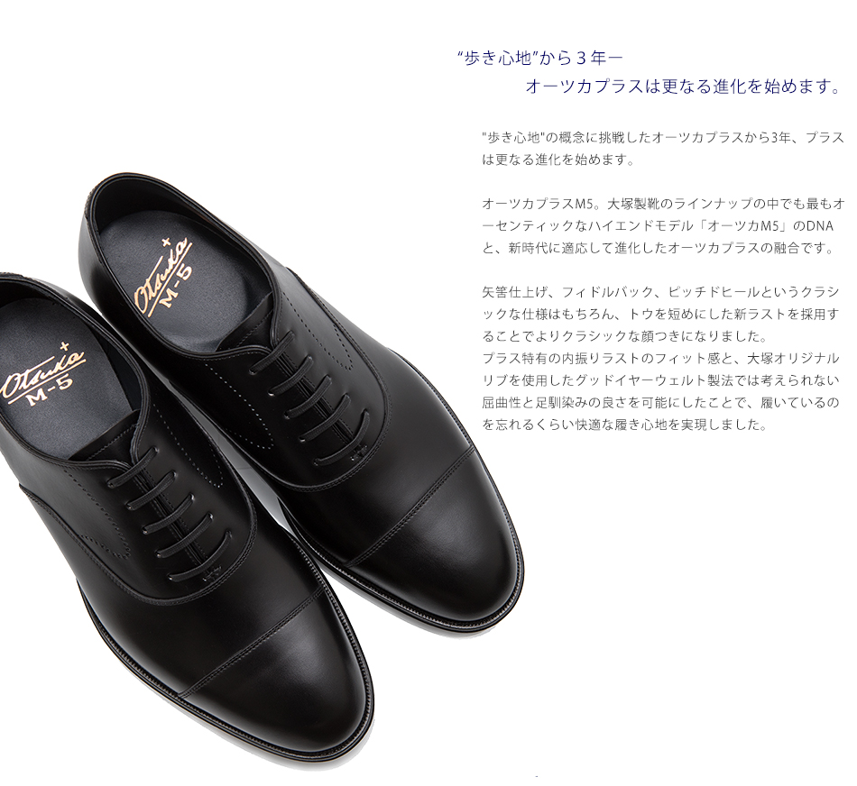 大塚製靴(OTSUKA/オーツカ) Otsuka ＋M5（プラスエムファイブ）M5-500 