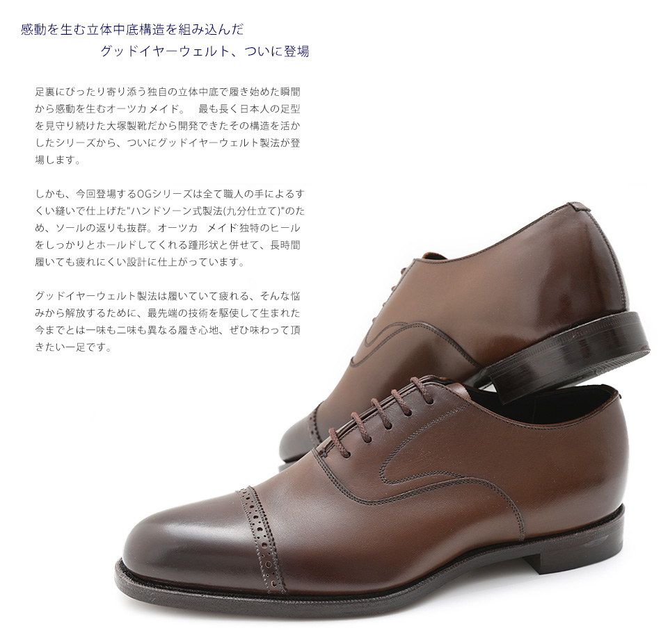 大塚製靴(OTSUKA/オーツカ) OtsukaOG-1001N 内羽根ストレートチップ ...