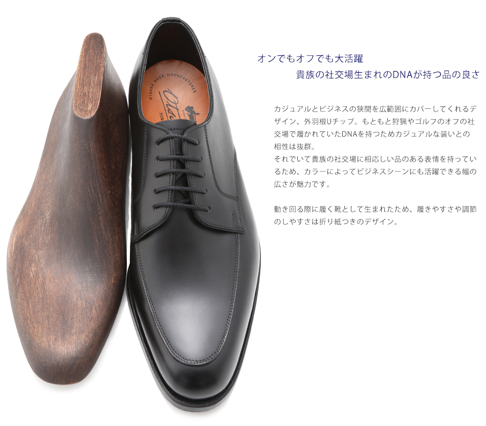 大塚製靴(OTSUKA/オーツカ) OtsukaOG-1003N 外羽根Uチップ